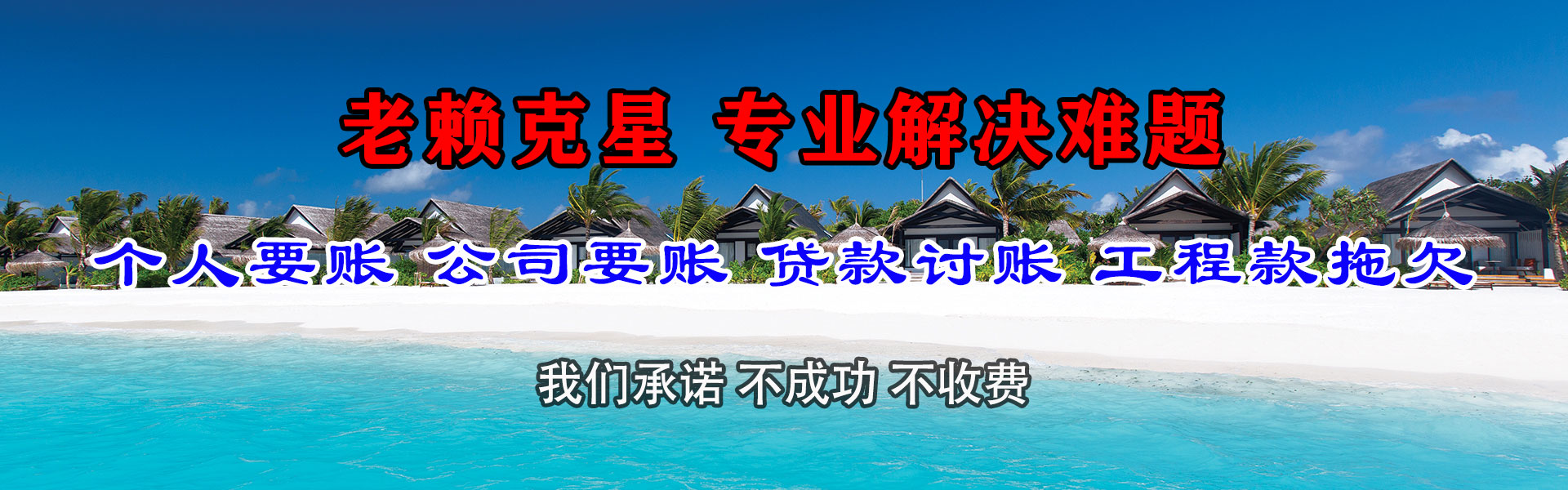 翁源讨债公司
